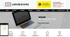 Desktop Screenshot of notebooksale.co.kr