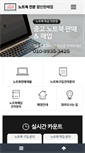Mobile Screenshot of notebooksale.co.kr
