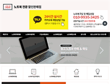 Tablet Screenshot of notebooksale.co.kr